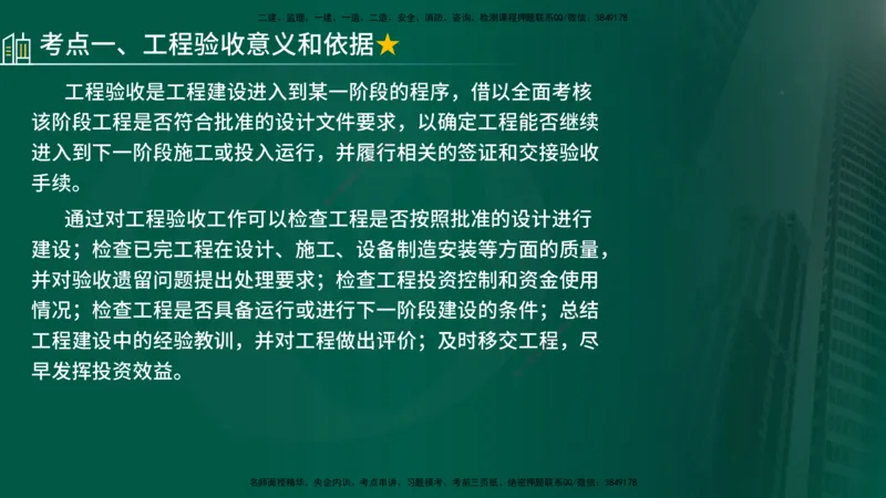 25年《质量控制（水利）》第7章（在线版）_监理工程师_2025监理工程师_2025年监理工程师SVIP_2025年监理水利控制SVIP_02-基础精讲✿高端面授✿深度强化