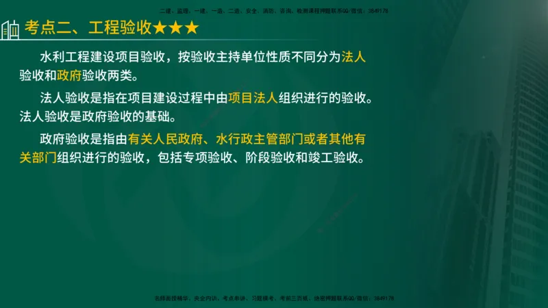 25年《质量控制（水利）》第7章（在线版）_监理工程师_2025监理工程师_2025年监理工程师SVIP_2025年监理水利控制SVIP_02-基础精讲✿高端面授✿深度强化