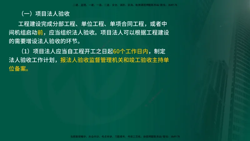 25年《质量控制（水利）》第7章（在线版）_监理工程师_2025监理工程师_2025年监理工程师SVIP_2025年监理水利控制SVIP_02-基础精讲✿高端面授✿深度强化