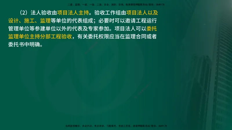 25年《质量控制（水利）》第7章（在线版）_监理工程师_2025监理工程师_2025年监理工程师SVIP_2025年监理水利控制SVIP_02-基础精讲✿高端面授✿深度强化