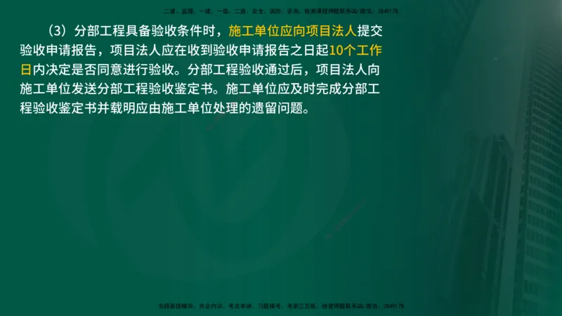 25年《质量控制（水利）》第7章（在线版）_监理工程师_2025监理工程师_2025年监理工程师SVIP_2025年监理水利控制SVIP_02-基础精讲✿高端面授✿深度强化