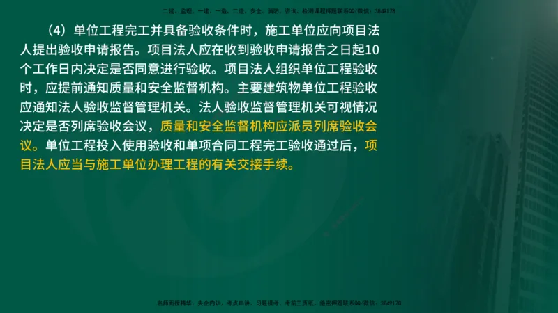 25年《质量控制（水利）》第7章（在线版）_监理工程师_2025监理工程师_2025年监理工程师SVIP_2025年监理水利控制SVIP_02-基础精讲✿高端面授✿深度强化