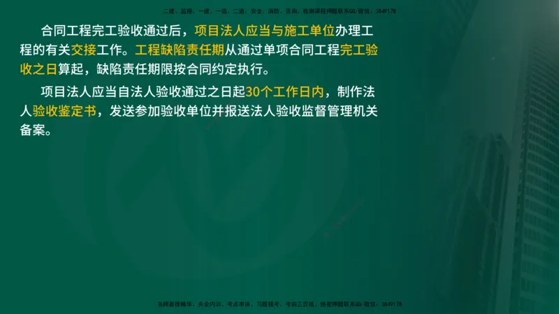 25年《质量控制（水利）》第7章（在线版）_监理工程师_2025监理工程师_2025年监理工程师SVIP_2025年监理水利控制SVIP_02-基础精讲✿高端面授✿深度强化