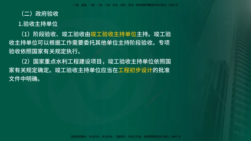 25年《质量控制（水利）》第7章（在线版）_监理工程师_2025监理工程师_2025年监理工程师SVIP_2025年监理水利控制SVIP_02-基础精讲✿高端面授✿深度强化
