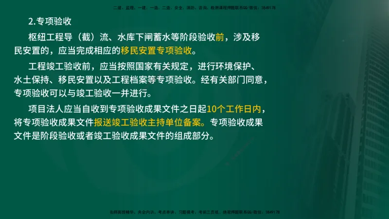 25年《质量控制（水利）》第7章（在线版）_监理工程师_2025监理工程师_2025年监理工程师SVIP_2025年监理水利控制SVIP_02-基础精讲✿高端面授✿深度强化