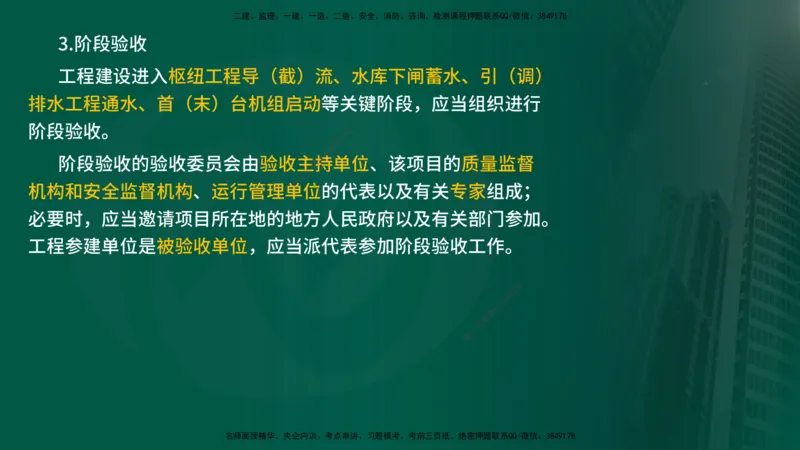 25年《质量控制（水利）》第7章（在线版）_监理工程师_2025监理工程师_2025年监理工程师SVIP_2025年监理水利控制SVIP_02-基础精讲✿高端面授✿深度强化