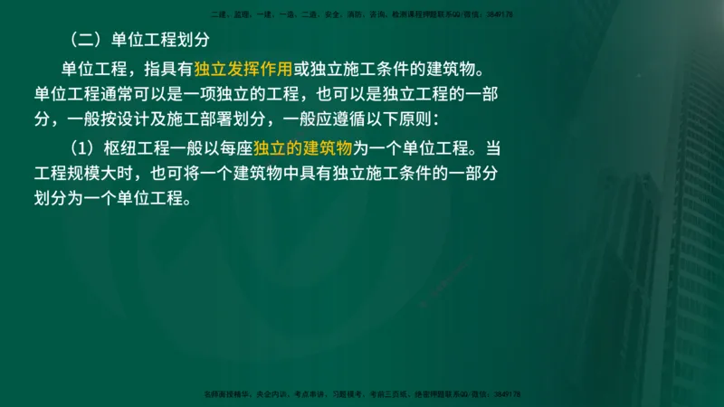 25年《质量控制（水利）》第7章（在线版）_监理工程师_2025监理工程师_2025年监理工程师SVIP_2025年监理水利控制SVIP_02-基础精讲✿高端面授✿深度强化