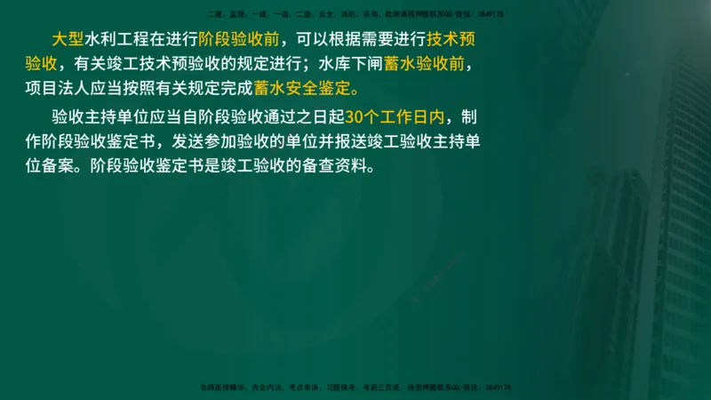 25年《质量控制（水利）》第7章（在线版）_监理工程师_2025监理工程师_2025年监理工程师SVIP_2025年监理水利控制SVIP_02-基础精讲✿高端面授✿深度强化