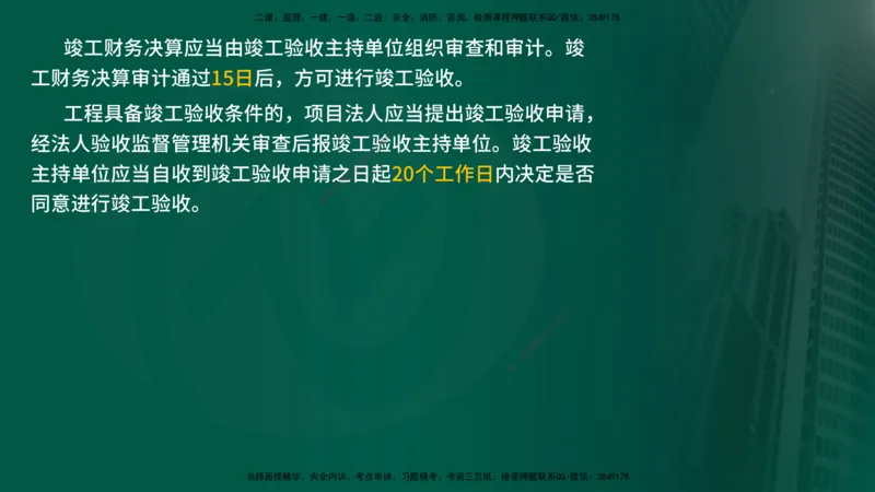 25年《质量控制（水利）》第7章（在线版）_监理工程师_2025监理工程师_2025年监理工程师SVIP_2025年监理水利控制SVIP_02-基础精讲✿高端面授✿深度强化