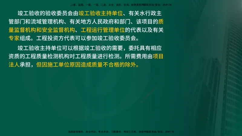 25年《质量控制（水利）》第7章（在线版）_监理工程师_2025监理工程师_2025年监理工程师SVIP_2025年监理水利控制SVIP_02-基础精讲✿高端面授✿深度强化