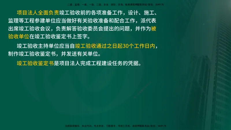 25年《质量控制（水利）》第7章（在线版）_监理工程师_2025监理工程师_2025年监理工程师SVIP_2025年监理水利控制SVIP_02-基础精讲✿高端面授✿深度强化