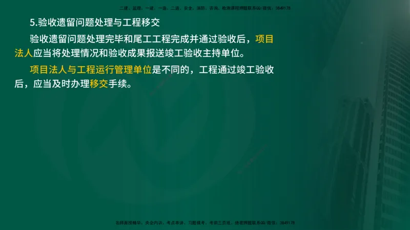 25年《质量控制（水利）》第7章（在线版）_监理工程师_2025监理工程师_2025年监理工程师SVIP_2025年监理水利控制SVIP_02-基础精讲✿高端面授✿深度强化