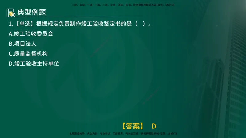 25年《质量控制（水利）》第7章（在线版）_监理工程师_2025监理工程师_2025年监理工程师SVIP_2025年监理水利控制SVIP_02-基础精讲✿高端面授✿深度强化