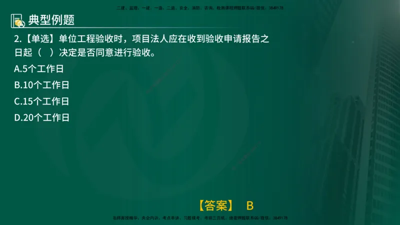 25年《质量控制（水利）》第7章（在线版）_监理工程师_2025监理工程师_2025年监理工程师SVIP_2025年监理水利控制SVIP_02-基础精讲✿高端面授✿深度强化