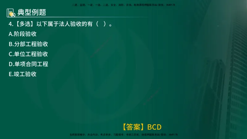 25年《质量控制（水利）》第7章（在线版）_监理工程师_2025监理工程师_2025年监理工程师SVIP_2025年监理水利控制SVIP_02-基础精讲✿高端面授✿深度强化