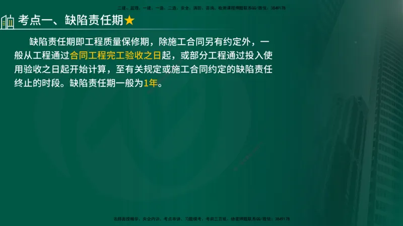 25年《质量控制（水利）》第7章（在线版）_监理工程师_2025监理工程师_2025年监理工程师SVIP_2025年监理水利控制SVIP_02-基础精讲✿高端面授✿深度强化