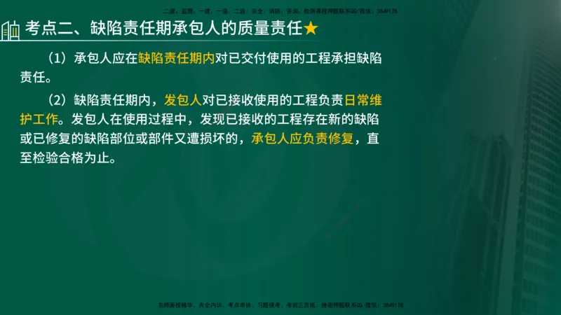 25年《质量控制（水利）》第7章（在线版）_监理工程师_2025监理工程师_2025年监理工程师SVIP_2025年监理水利控制SVIP_02-基础精讲✿高端面授✿深度强化