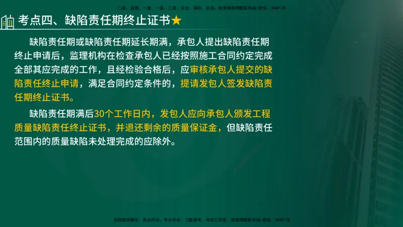 25年《质量控制（水利）》第7章（在线版）_监理工程师_2025监理工程师_2025年监理工程师SVIP_2025年监理水利控制SVIP_02-基础精讲✿高端面授✿深度强化