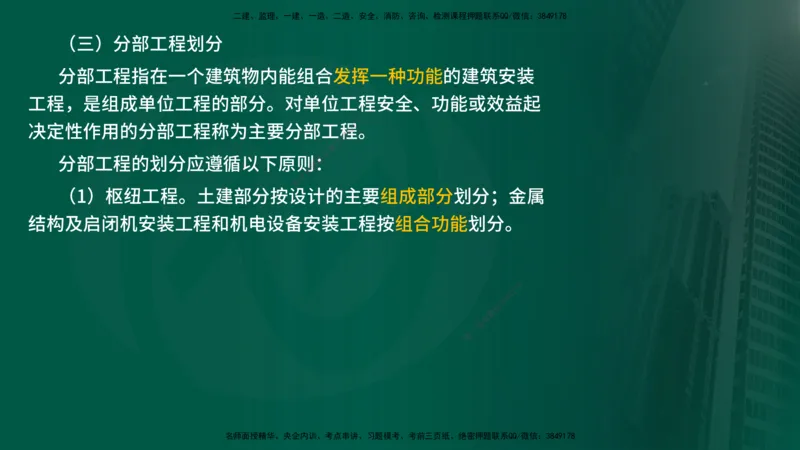 25年《质量控制（水利）》第7章（在线版）_监理工程师_2025监理工程师_2025年监理工程师SVIP_2025年监理水利控制SVIP_02-基础精讲✿高端面授✿深度强化