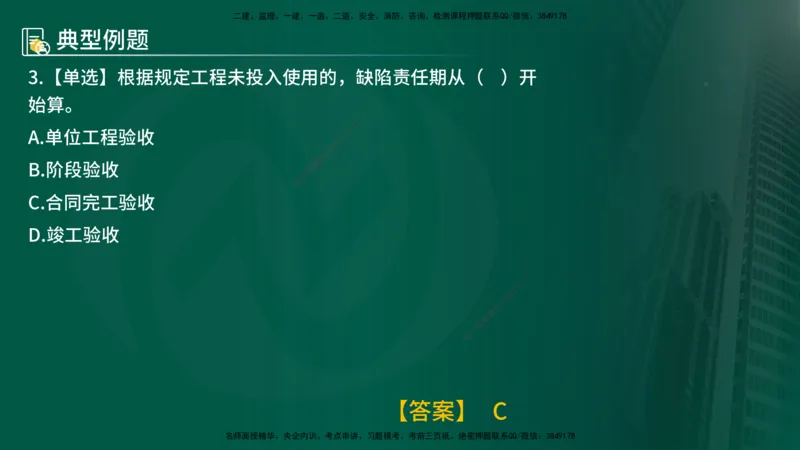 25年《质量控制（水利）》第7章（在线版）_监理工程师_2025监理工程师_2025年监理工程师SVIP_2025年监理水利控制SVIP_02-基础精讲✿高端面授✿深度强化
