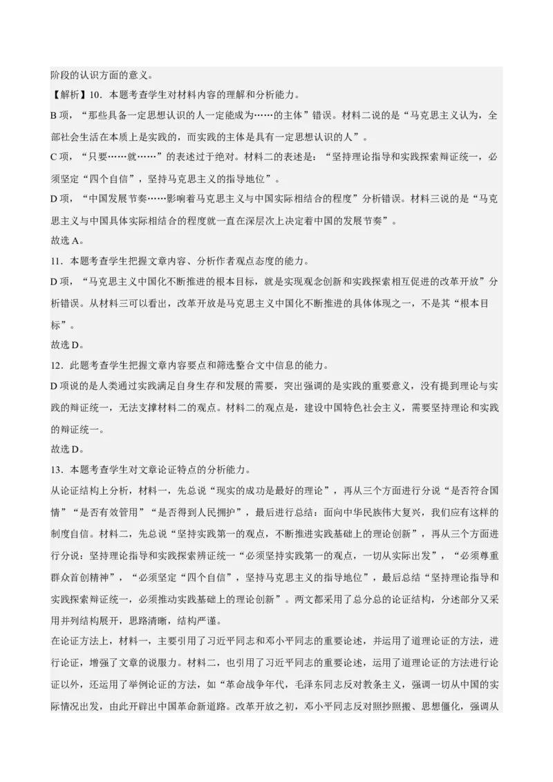 非连续性文本专项练习（课内外）（解析版）-上好课2022-2023学年高二语文选择性必修中册同步备课系列（统编版）_new_E015高中全科试卷_语文试题_选修中_2.同步练习_分层作业2023年