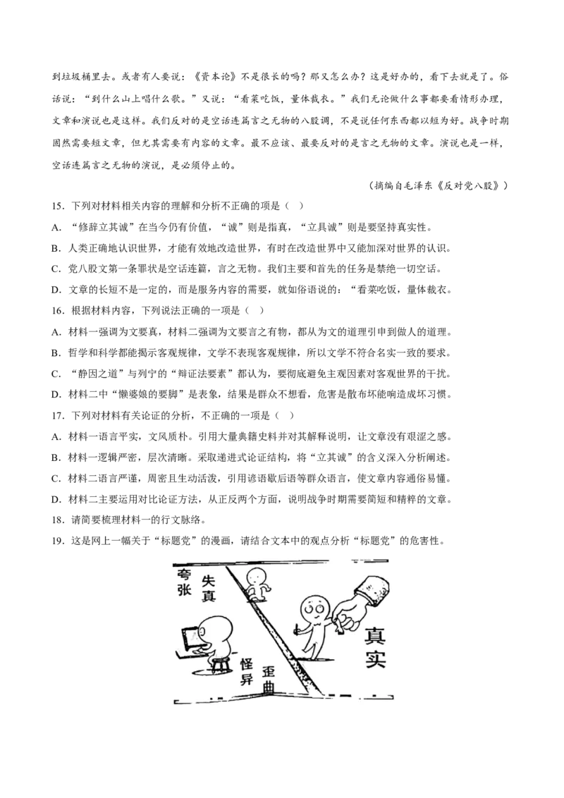 非连续性文本专项练习（课内外）（解析版）-上好课2022-2023学年高二语文选择性必修中册同步备课系列（统编版）_new_E015高中全科试卷_语文试题_选修中_2.同步练习_分层作业2023年