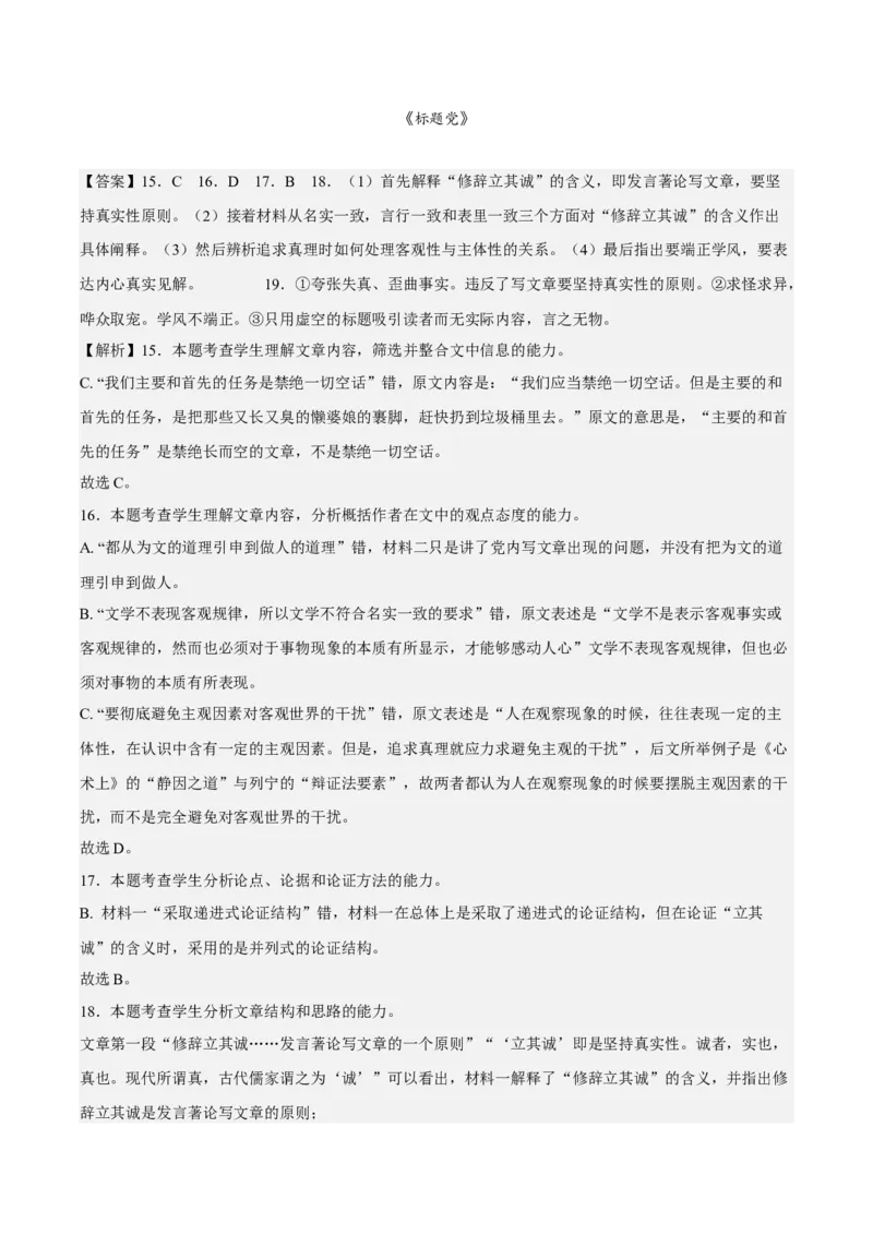 非连续性文本专项练习（课内外）（解析版）-上好课2022-2023学年高二语文选择性必修中册同步备课系列（统编版）_new_E015高中全科试卷_语文试题_选修中_2.同步练习_分层作业2023年