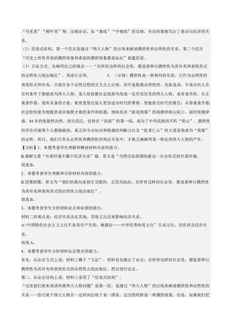 非连续性文本专项练习（课内外）（解析版）-上好课2022-2023学年高二语文选择性必修中册同步备课系列（统编版）_new_E015高中全科试卷_语文试题_选修中_2.同步练习_分层作业2023年