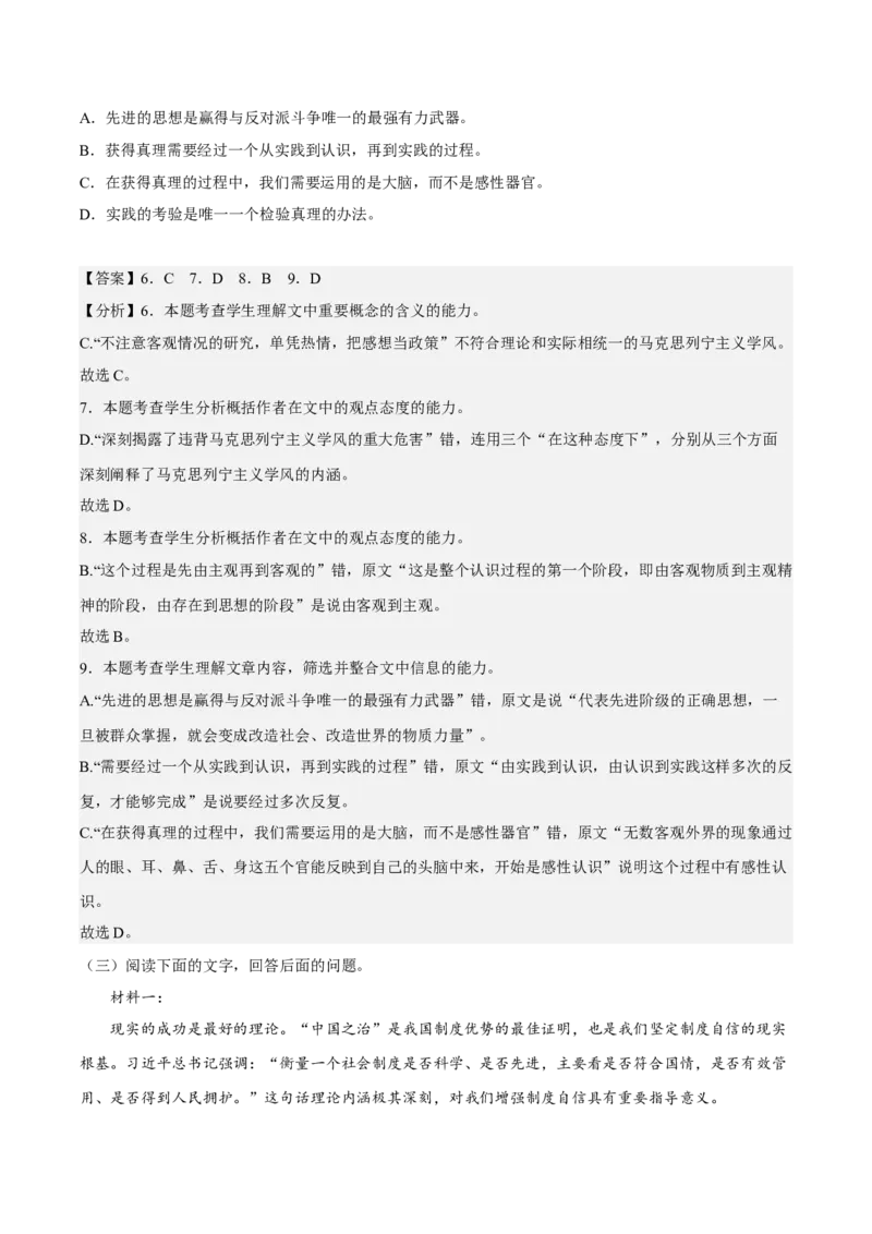 非连续性文本专项练习（课内外）（解析版）-上好课2022-2023学年高二语文选择性必修中册同步备课系列（统编版）_new_E015高中全科试卷_语文试题_选修中_2.同步练习_分层作业2023年