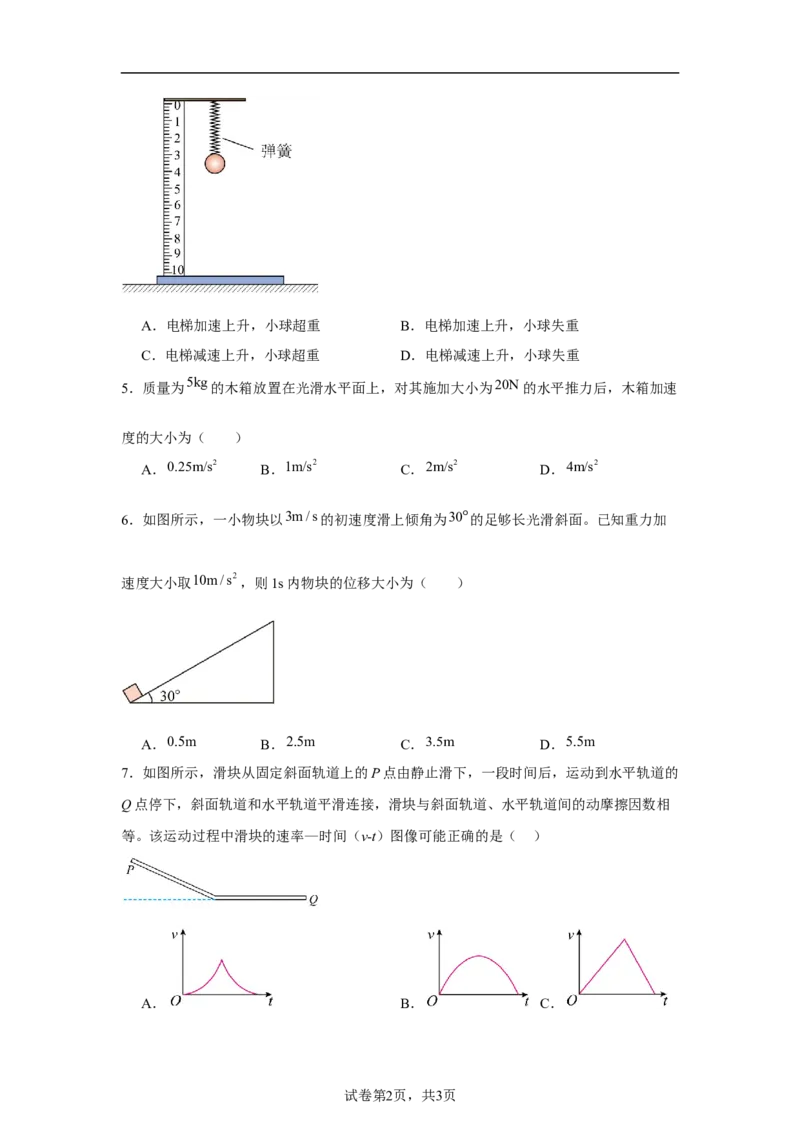 湖北省黄冈市黄梅县育才高级中学2025-2026学年高一上学期12月月考物理试题（含解析）_2024-2025高一（7-7月题库）_2026年1月高一