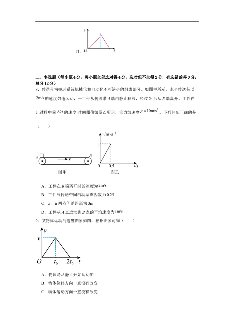 湖北省黄冈市黄梅县育才高级中学2025-2026学年高一上学期12月月考物理试题（含解析）_2024-2025高一（7-7月题库）_2026年1月高一