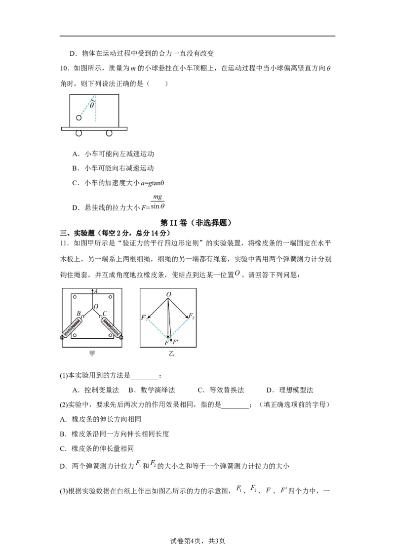 湖北省黄冈市黄梅县育才高级中学2025-2026学年高一上学期12月月考物理试题（含解析）_2024-2025高一（7-7月题库）_2026年1月高一