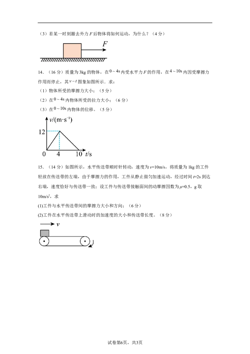 湖北省黄冈市黄梅县育才高级中学2025-2026学年高一上学期12月月考物理试题（含解析）_2024-2025高一（7-7月题库）_2026年1月高一