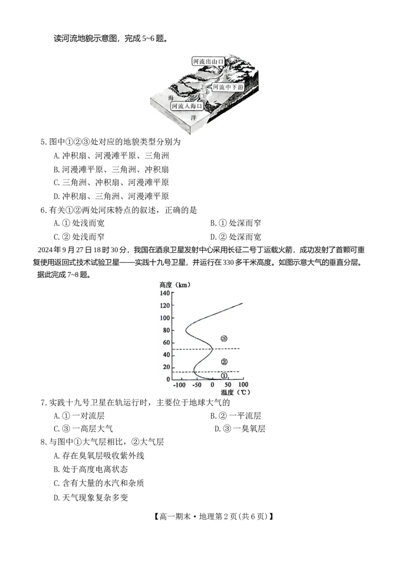 黑龙江省哈尔滨市六校2024-2025学年高一上学期期末联考试题地理Word版含答案_2024-2025高一（7-7月题库）_2025年01月试卷_0124黑龙江省哈尔滨市六校2024-2025学年高一上学期期末联考试题