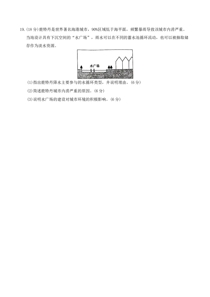 黑龙江省哈尔滨市六校2024-2025学年高一上学期期末联考试题地理Word版含答案_2024-2025高一（7-7月题库）_2025年01月试卷_0124黑龙江省哈尔滨市六校2024-2025学年高一上学期期末联考试题