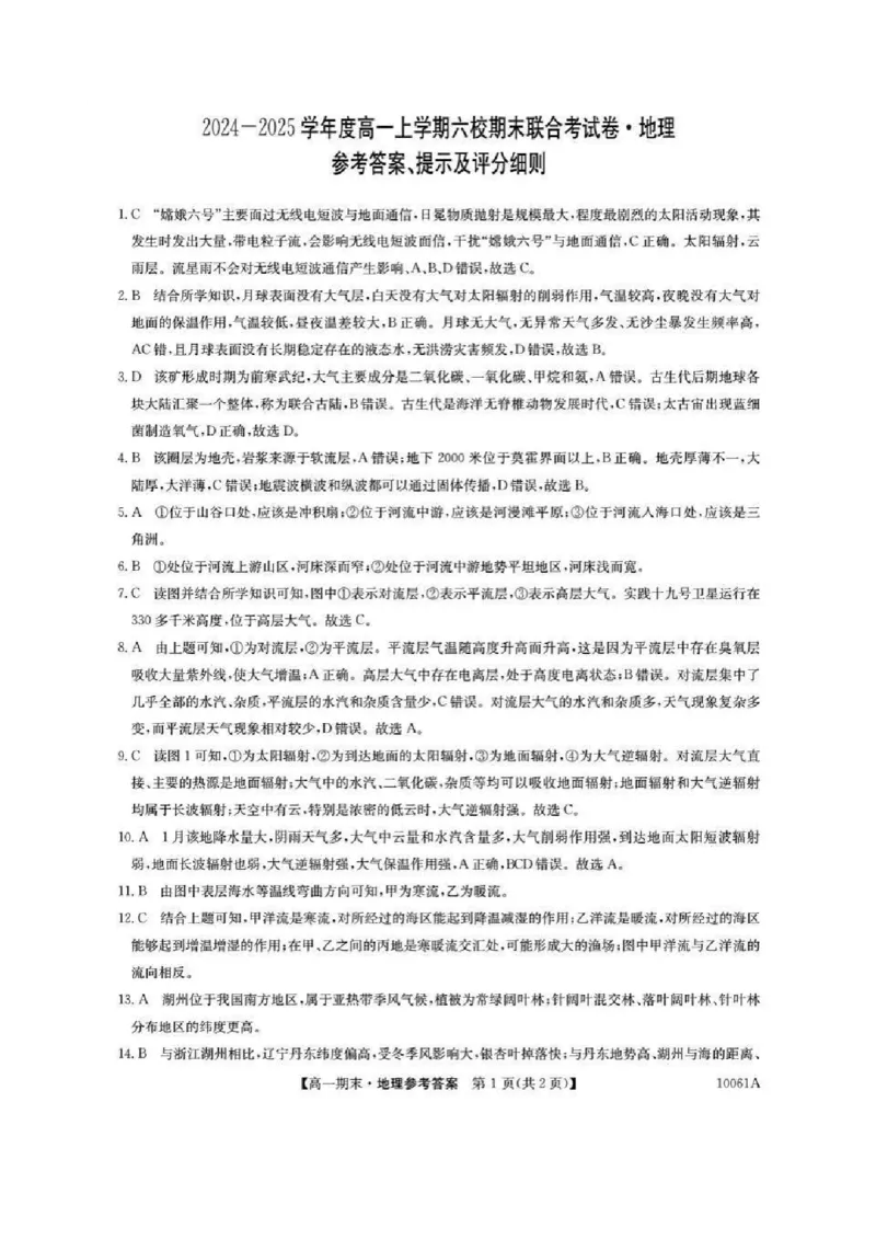 黑龙江省哈尔滨市六校2024-2025学年高一上学期期末联考试题地理Word版含答案_2024-2025高一（7-7月题库）_2025年01月试卷_0124黑龙江省哈尔滨市六校2024-2025学年高一上学期期末联考试题
