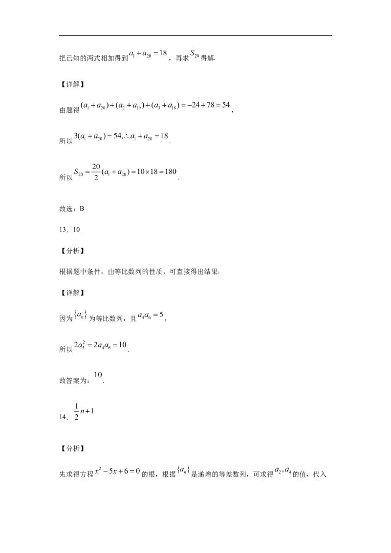 第4章数列基础测试（1）-新教材人教A版（2019）高中数学选择性必修第二册章节复习_E015高中全科试卷_数学试题_选修2_01.同步练习_同步练习（第四套）