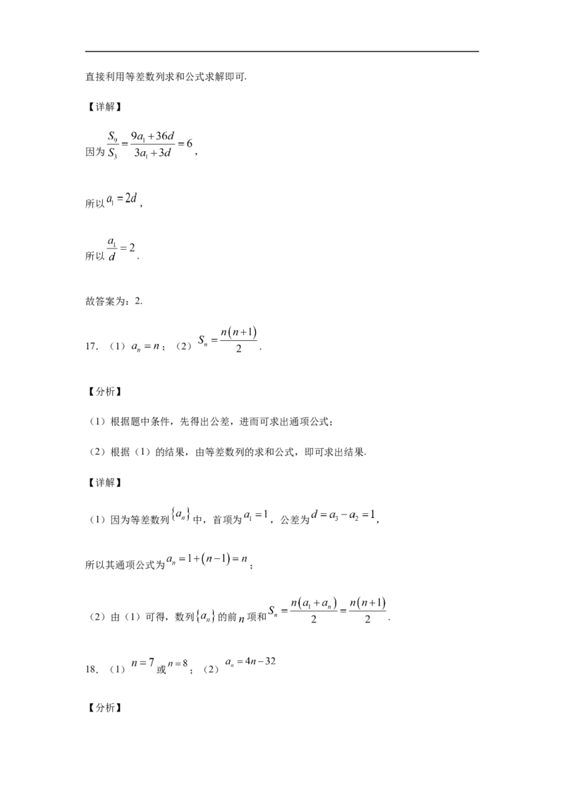 第4章数列基础测试（1）-新教材人教A版（2019）高中数学选择性必修第二册章节复习_E015高中全科试卷_数学试题_选修2_01.同步练习_同步练习（第四套）