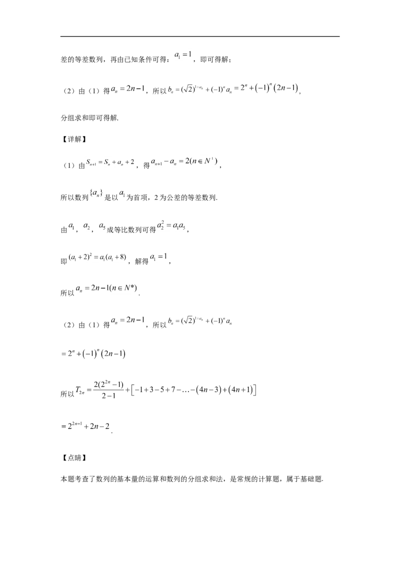 第4章数列基础测试（1）-新教材人教A版（2019）高中数学选择性必修第二册章节复习_E015高中全科试卷_数学试题_选修2_01.同步练习_同步练习（第四套）