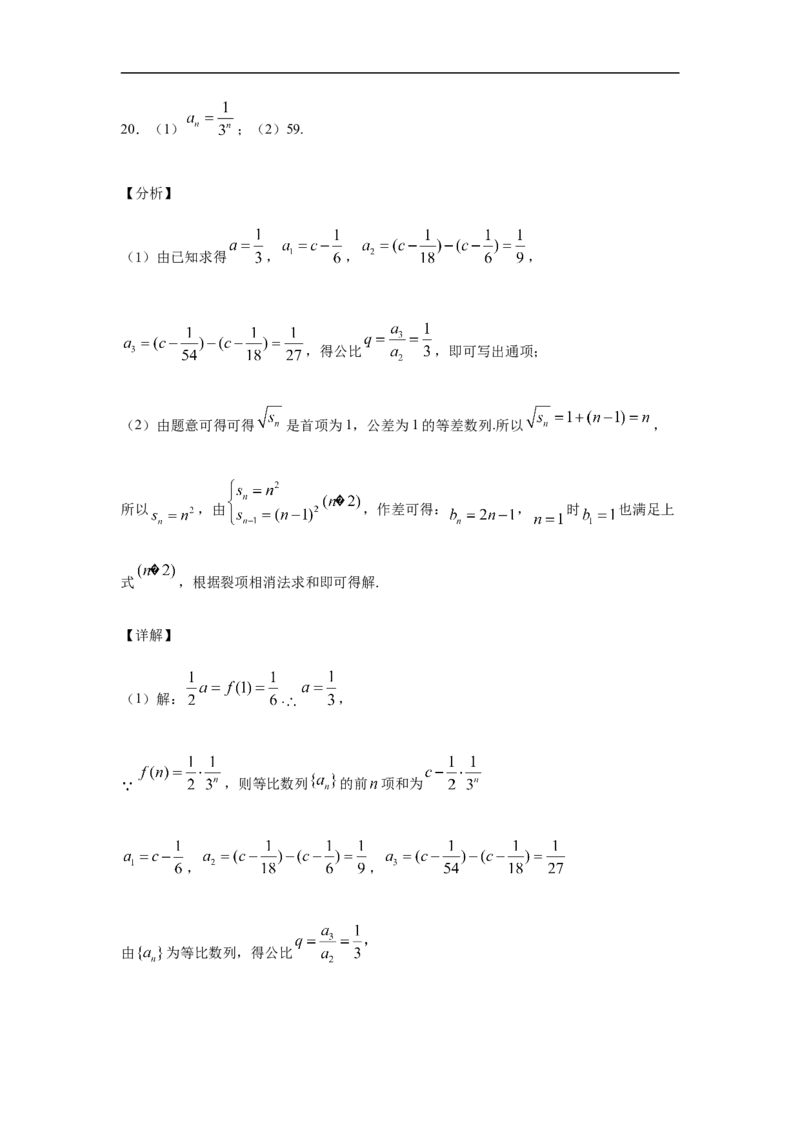 第4章数列基础测试（1）-新教材人教A版（2019）高中数学选择性必修第二册章节复习_E015高中全科试卷_数学试题_选修2_01.同步练习_同步练习（第四套）