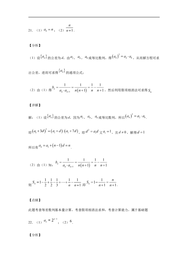 第4章数列基础测试（1）-新教材人教A版（2019）高中数学选择性必修第二册章节复习_E015高中全科试卷_数学试题_选修2_01.同步练习_同步练习（第四套）