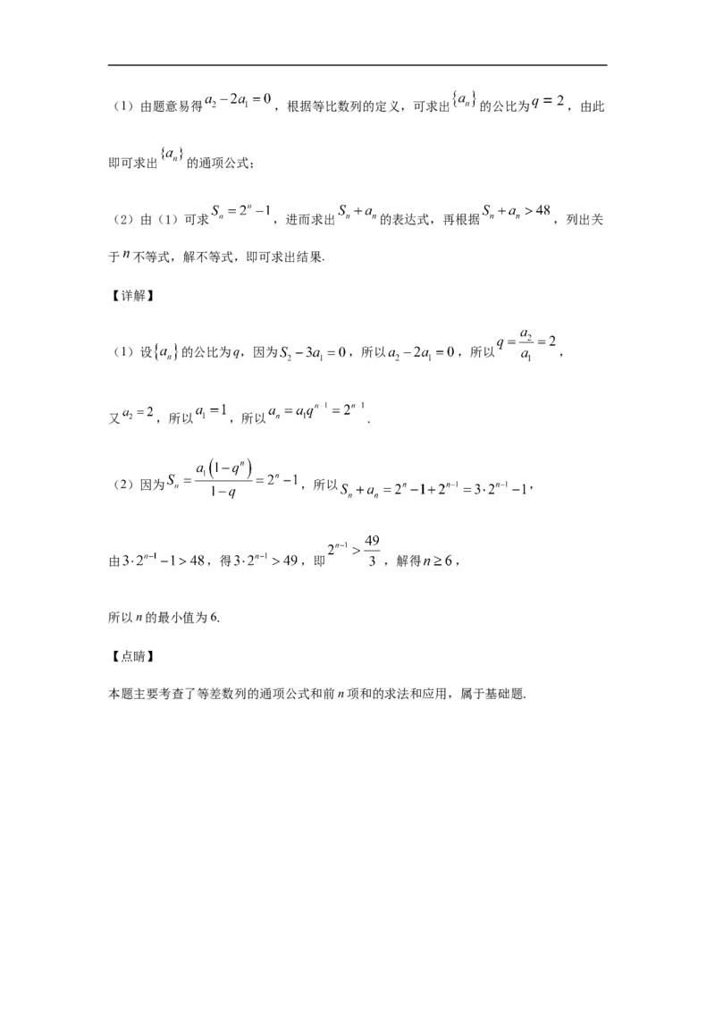 第4章数列基础测试（1）-新教材人教A版（2019）高中数学选择性必修第二册章节复习_E015高中全科试卷_数学试题_选修2_01.同步练习_同步练习（第四套）