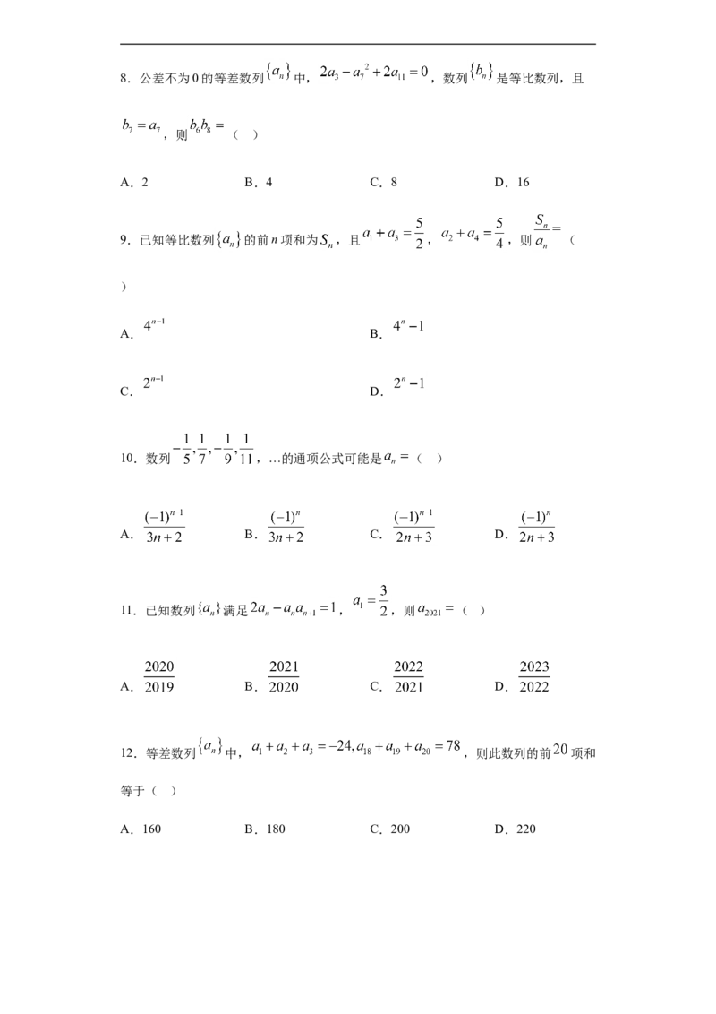 第4章数列基础测试（1）-新教材人教A版（2019）高中数学选择性必修第二册章节复习_E015高中全科试卷_数学试题_选修2_01.同步练习_同步练习（第四套）