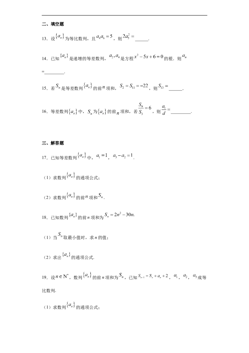 第4章数列基础测试（1）-新教材人教A版（2019）高中数学选择性必修第二册章节复习_E015高中全科试卷_数学试题_选修2_01.同步练习_同步练习（第四套）