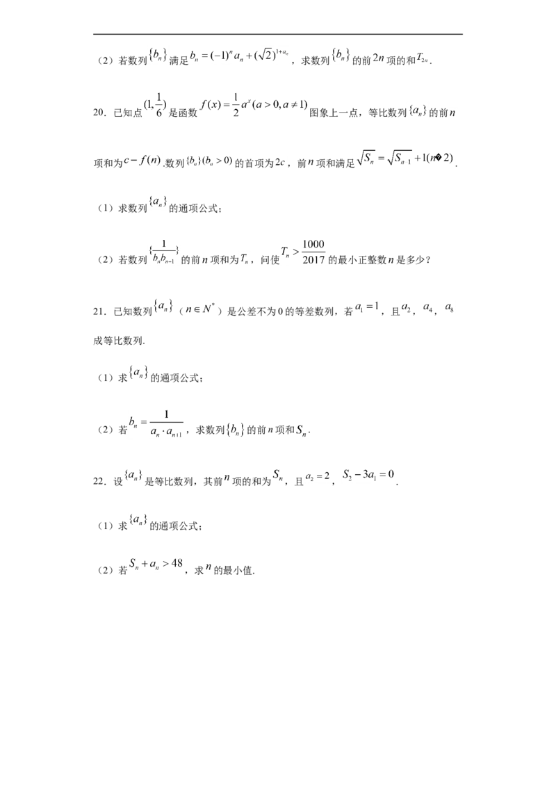 第4章数列基础测试（1）-新教材人教A版（2019）高中数学选择性必修第二册章节复习_E015高中全科试卷_数学试题_选修2_01.同步练习_同步练习（第四套）