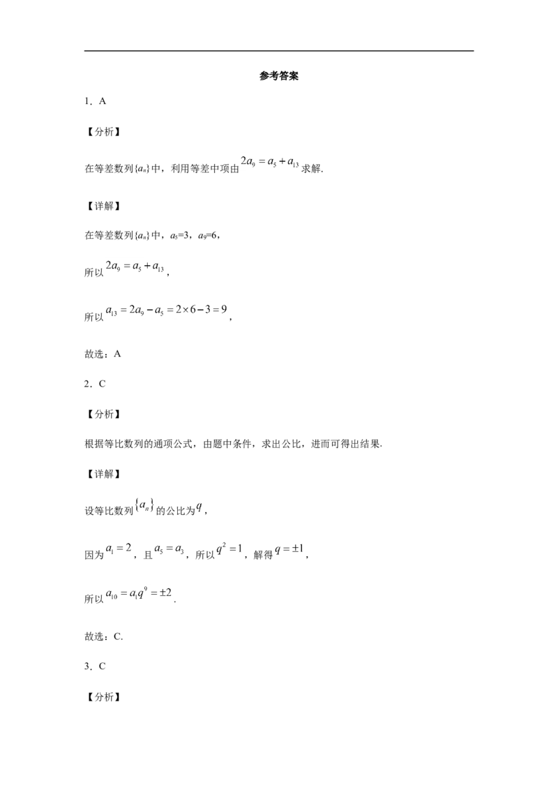 第4章数列基础测试（1）-新教材人教A版（2019）高中数学选择性必修第二册章节复习_E015高中全科试卷_数学试题_选修2_01.同步练习_同步练习（第四套）
