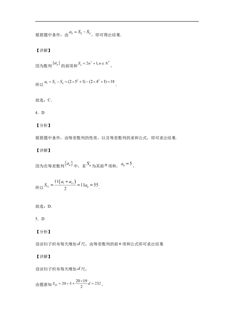 第4章数列基础测试（1）-新教材人教A版（2019）高中数学选择性必修第二册章节复习_E015高中全科试卷_数学试题_选修2_01.同步练习_同步练习（第四套）