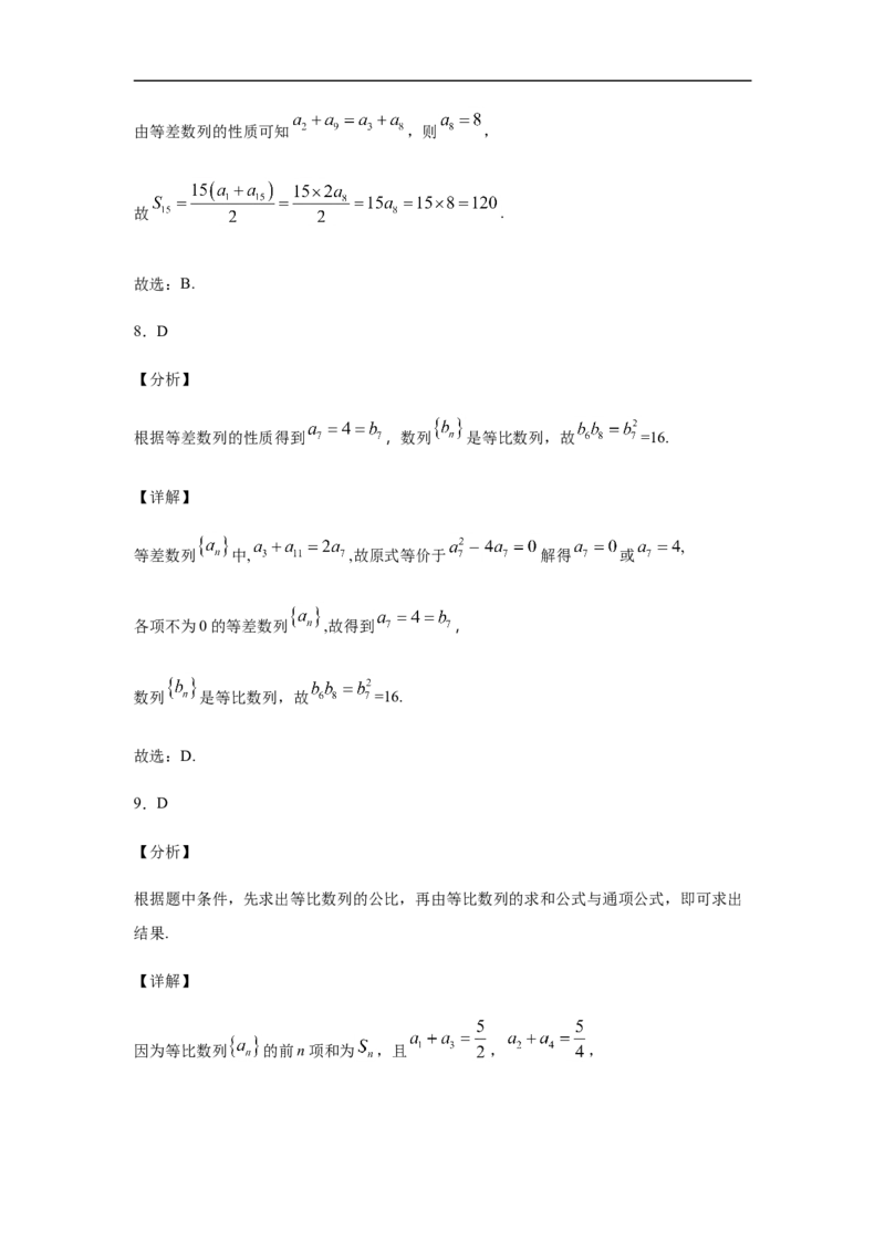 第4章数列基础测试（1）-新教材人教A版（2019）高中数学选择性必修第二册章节复习_E015高中全科试卷_数学试题_选修2_01.同步练习_同步练习（第四套）
