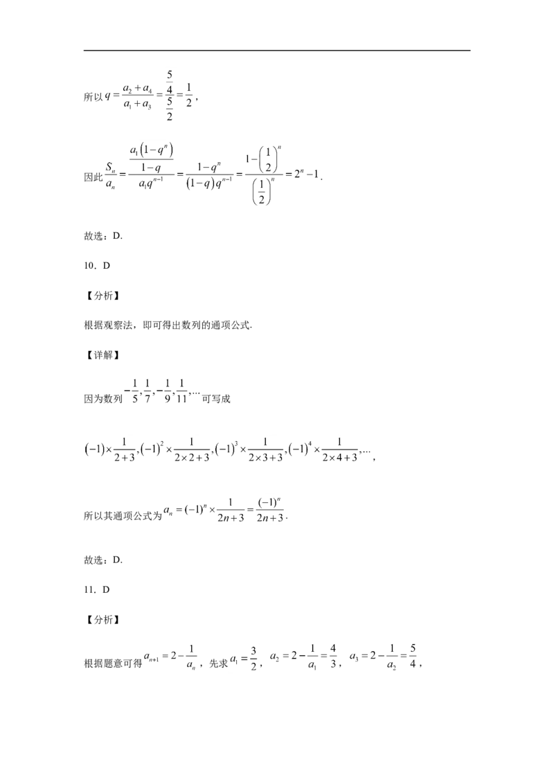 第4章数列基础测试（1）-新教材人教A版（2019）高中数学选择性必修第二册章节复习_E015高中全科试卷_数学试题_选修2_01.同步练习_同步练习（第四套）