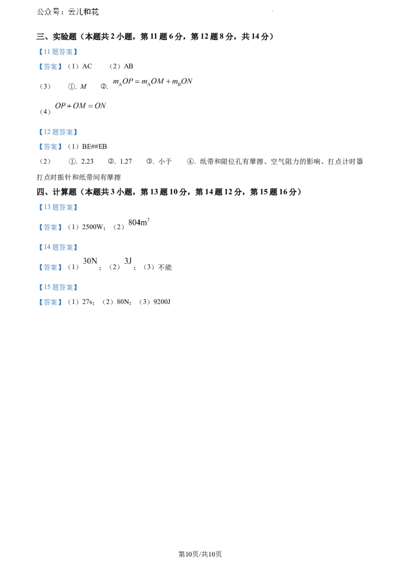 河南省漯河市2023-2024学年高一下学期期末质量监测物理试题_2024-2025高一（7-7月题库）_2024年8月试卷_0811河南省漯河市2023-2024学年高一下学期期末质量监测